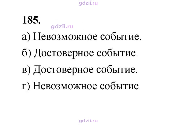 Скан решения номера 185
