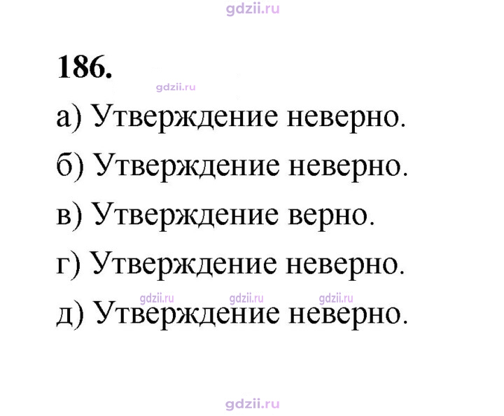 Скан решения номера 186
