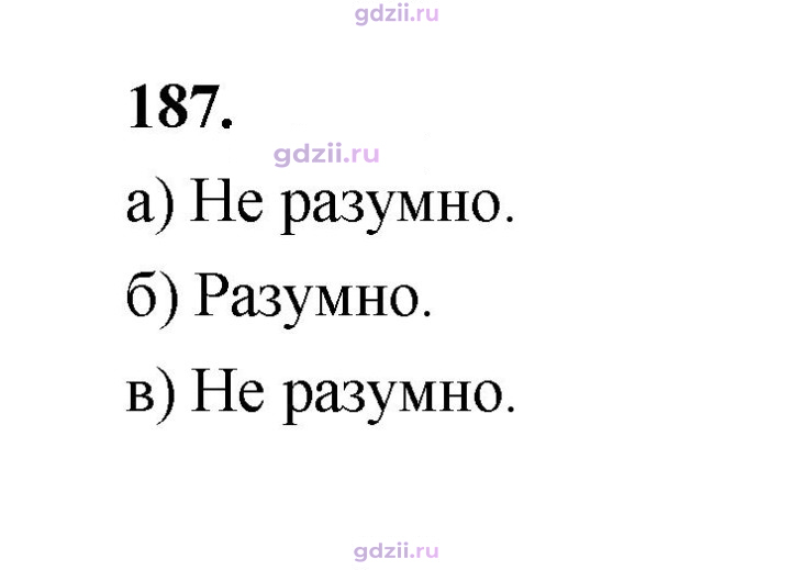 Скан решения номера 187