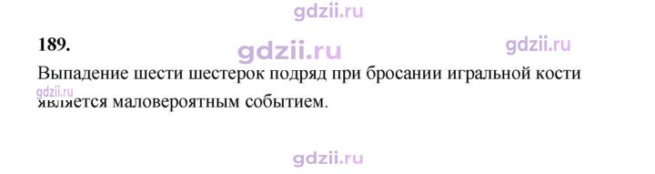 Скан решения номера 189