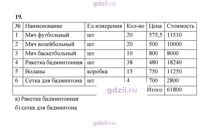 Скан решения номера 19