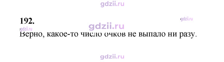 Скан решения номера 192