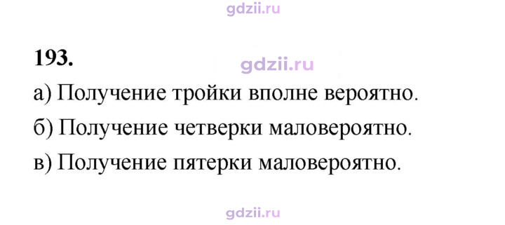 Скан решения номера 193