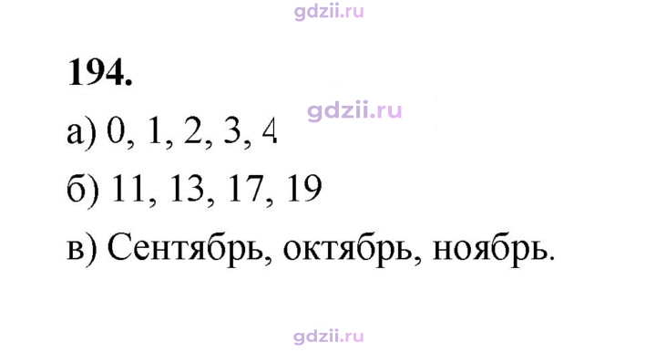 Скан решения номера 194