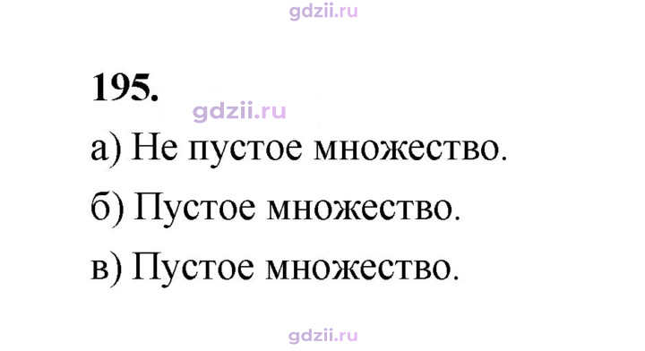 Скан решения номера 195