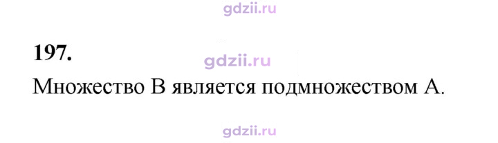 Скан решения номера 197