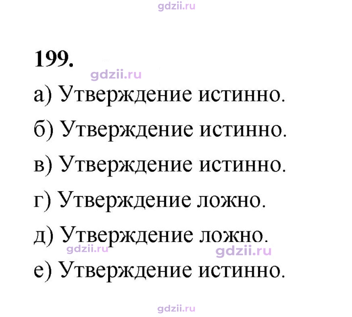 Скан решения номера 199