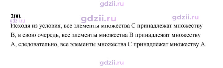 Скан решения номера 200