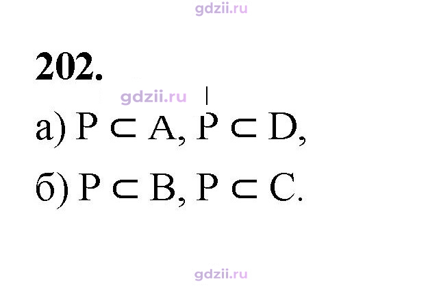 Скан решения номера 202