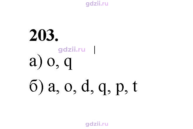 Скан решения номера 203