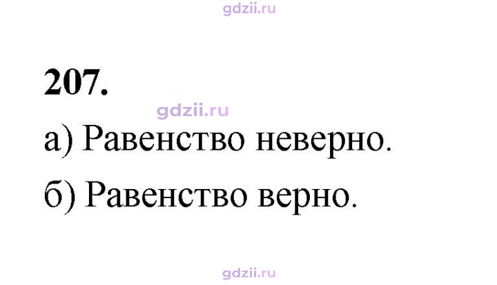 Скан решения номера 207
