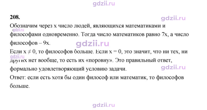 Скан решения номера 208