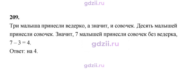 Скан решения номера 209