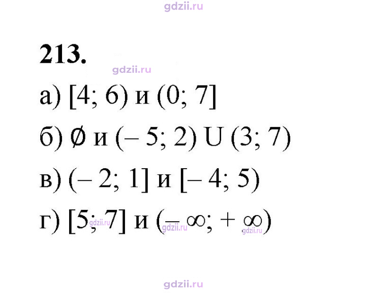Скан решения номера 213