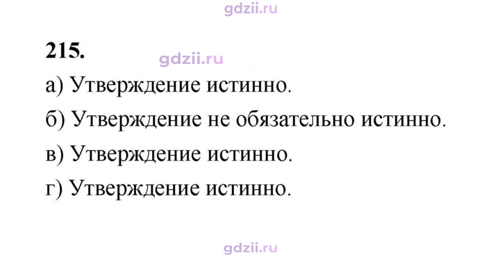 Скан решения номера 215