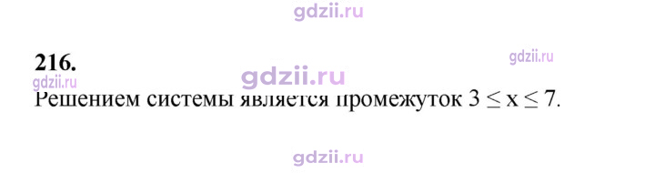 Скан решения номера 216