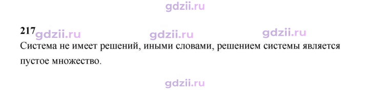 Скан решения номера 217