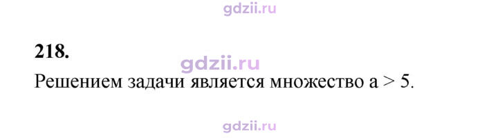 Скан решения номера 218