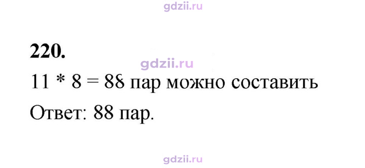 Скан решения номера 220