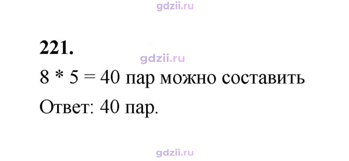 Скан решения номера 221