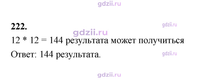 Скан решения номера 222