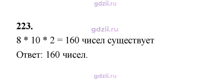 Скан решения номера 223