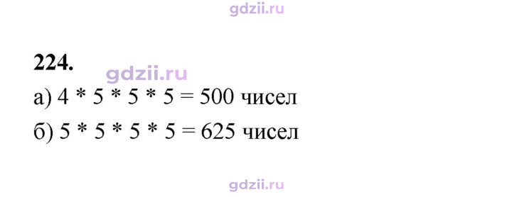Скан решения номера 224