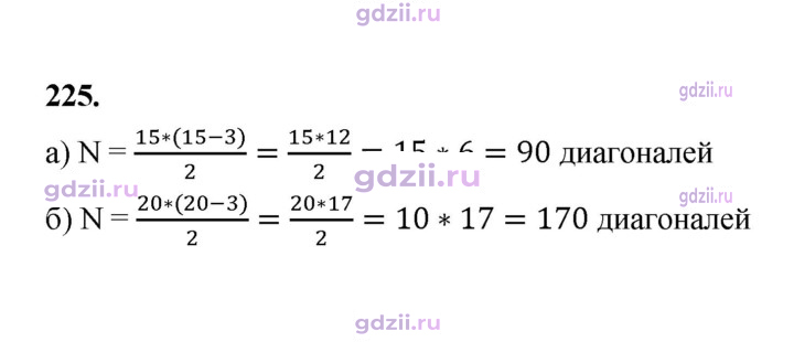 Скан решения номера 225
