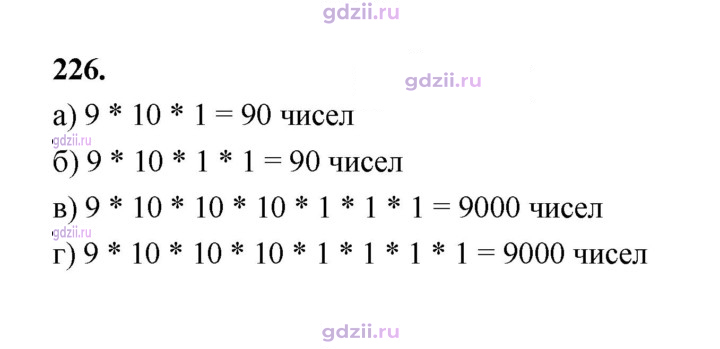 Скан решения номера 226