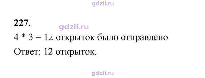 Скан решения номера 227