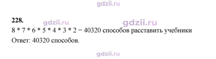 Скан решения номера 228