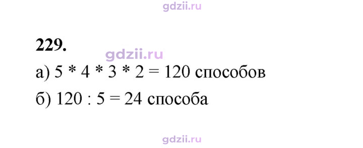 Скан решения номера 229
