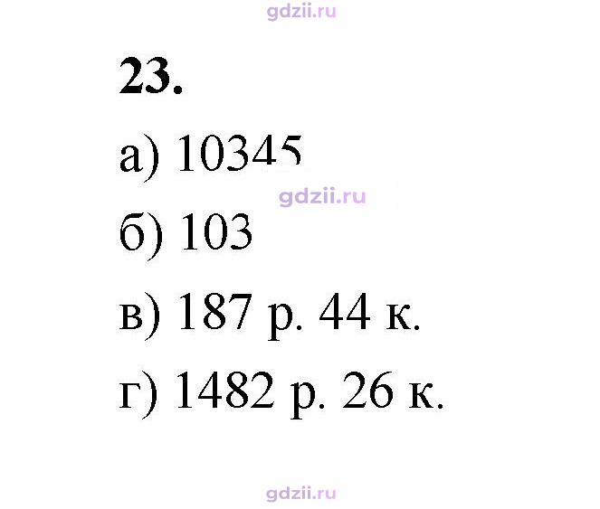 Скан решения номера 23