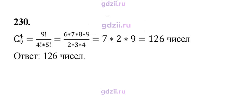 Скан решения номера 230
