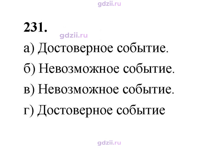 Скан решения номера 231