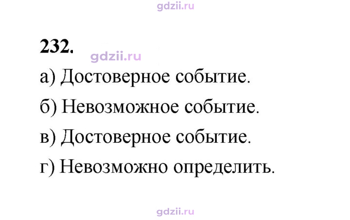 Скан решения номера 232