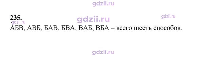 Скан решения номера 235