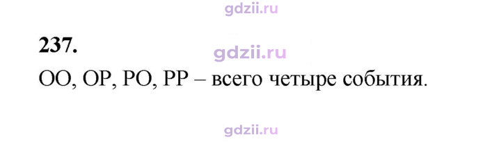 Скан решения номера 237