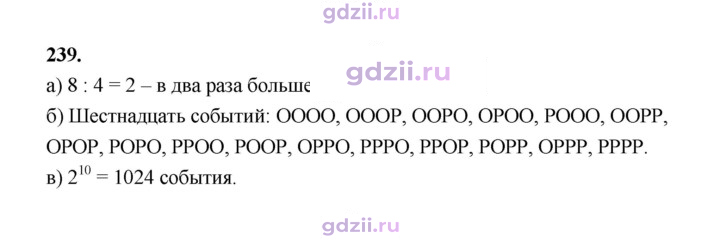 Скан решения номера 239
