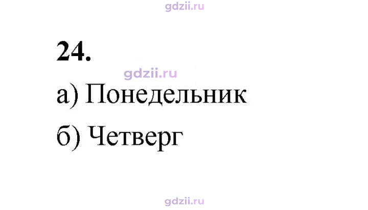 Скан решения номера 24