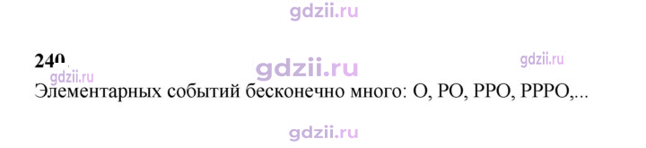 Скан решения номера 240