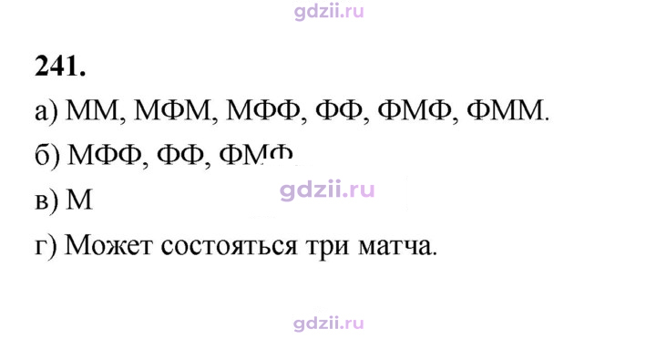 Скан решения номера 241