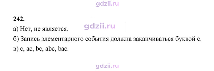 Скан решения номера 242
