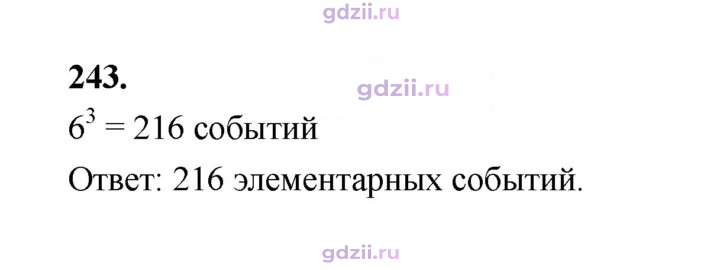 Скан решения номера 243