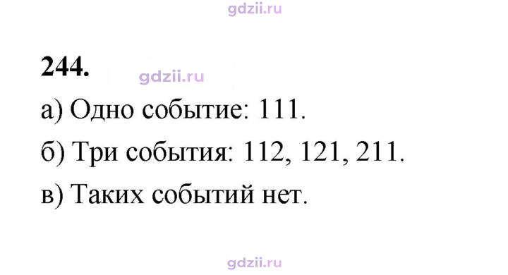 Скан решения номера 244