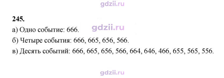 Скан решения номера 245