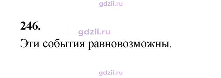 Скан решения номера 246