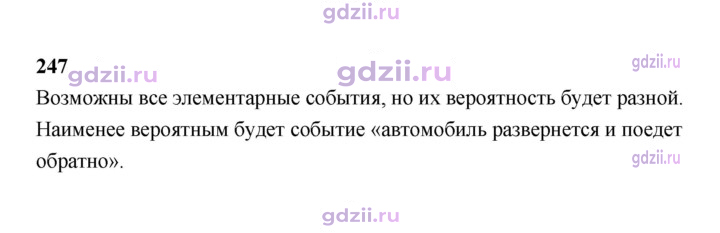 Скан решения номера 247