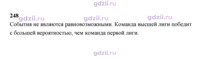Скан решения номера 248