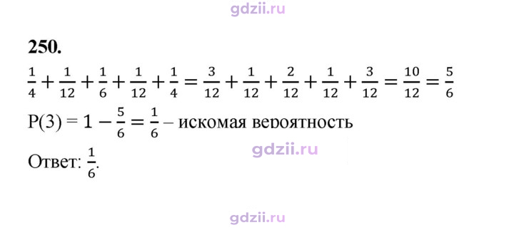 Скан решения номера 250